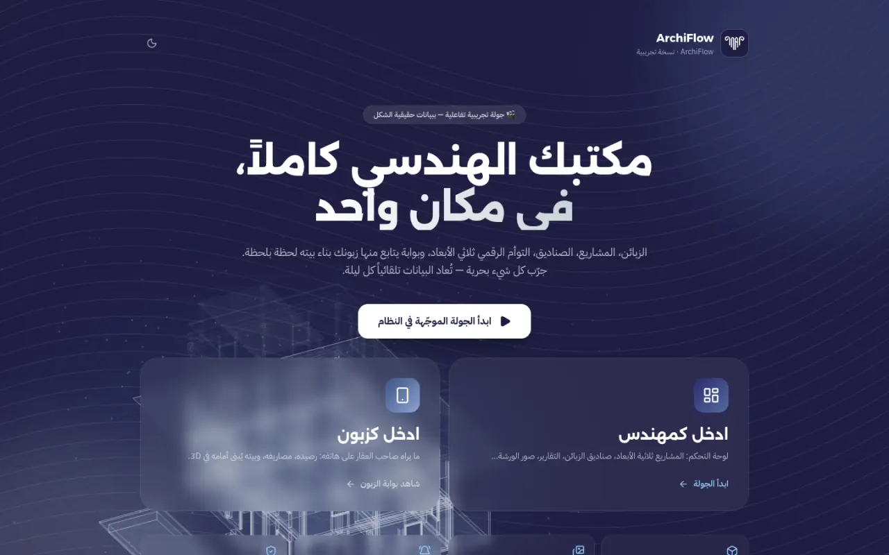آركي فلو على الحاسوب