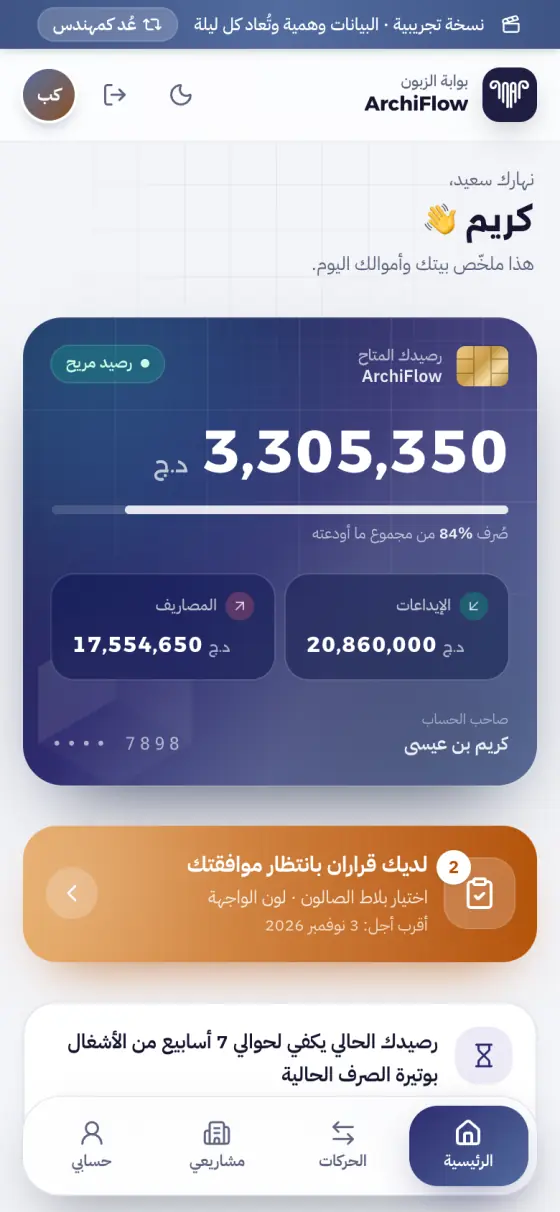 آركي فلو على الهاتف