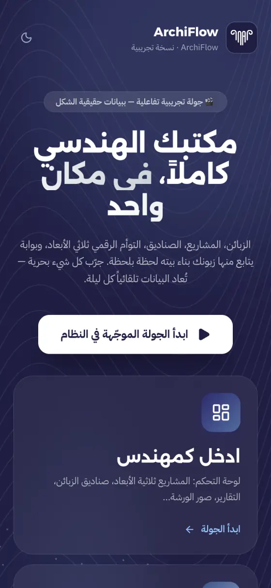 آركي فلو