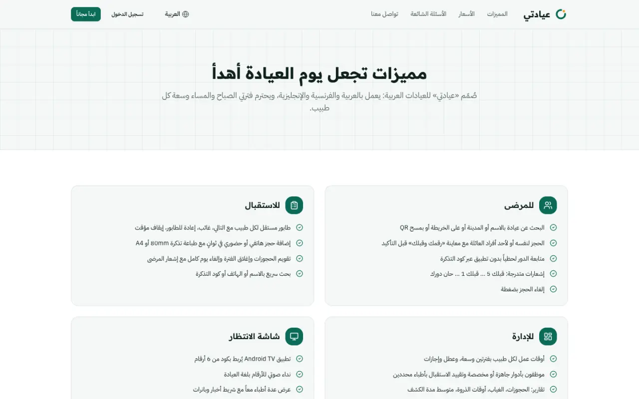عيادتي على الحاسوب