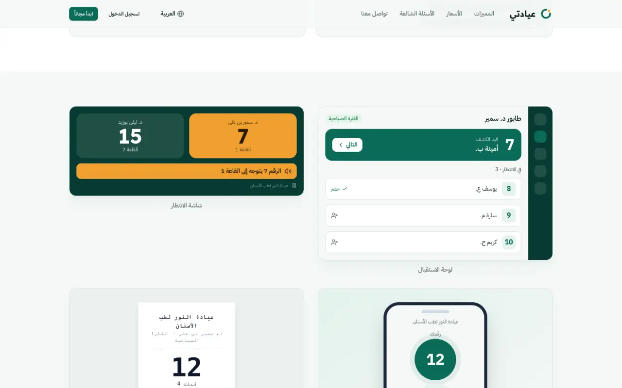 عيادتي