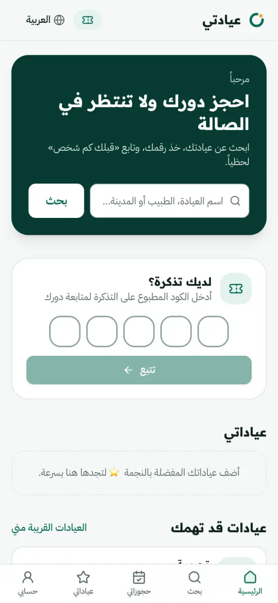 عيادتي على الهاتف
