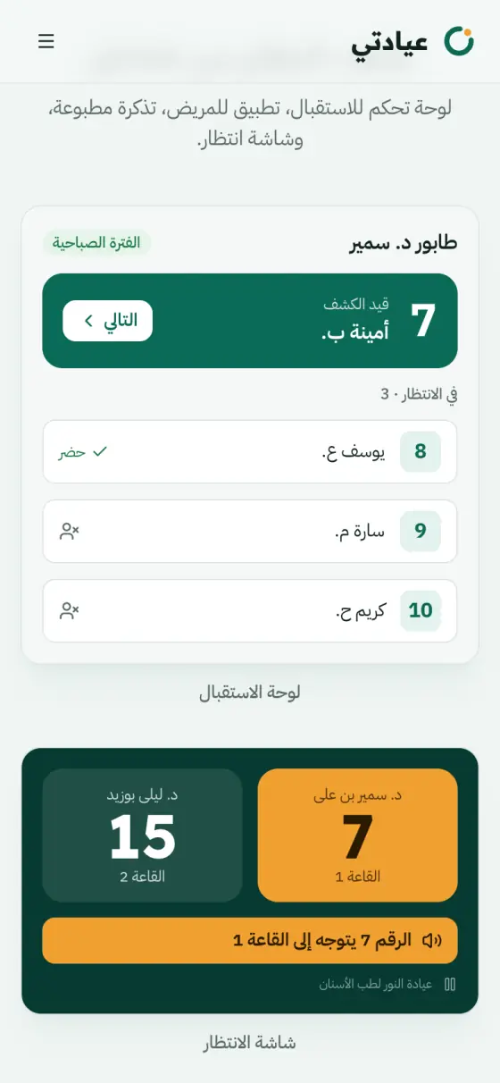 عيادتي