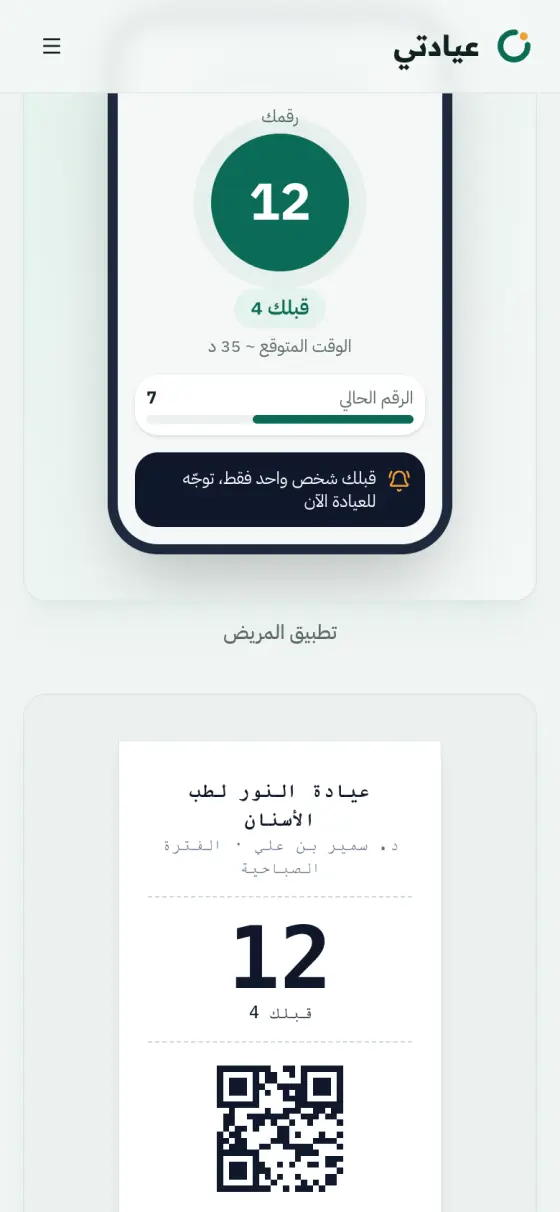عيادتي