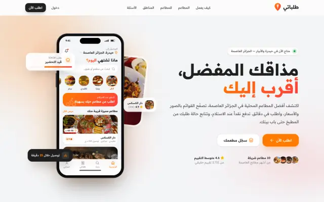 منصة توصيل الطعام على الحاسوب