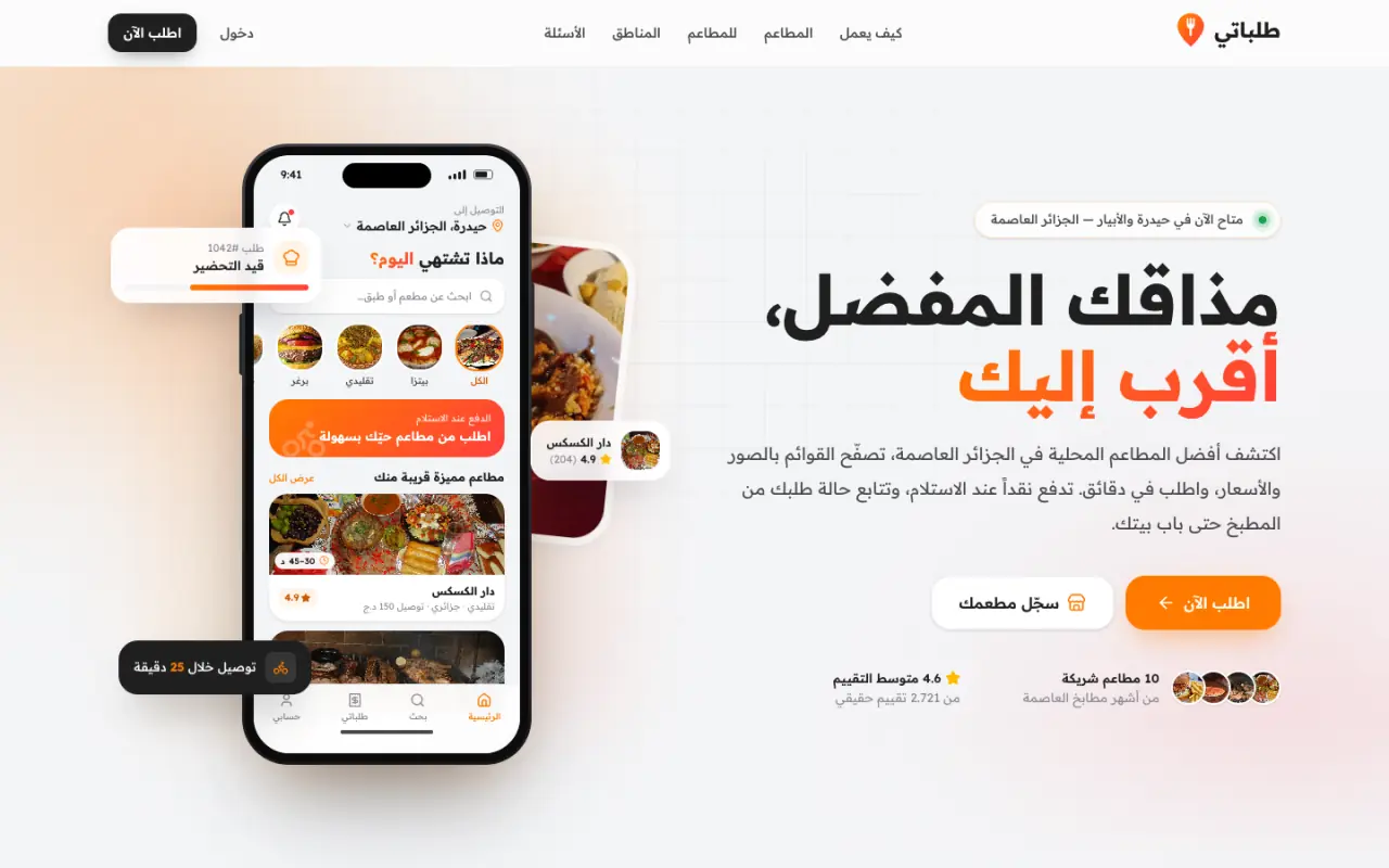 منصة توصيل الطعام على الحاسوب