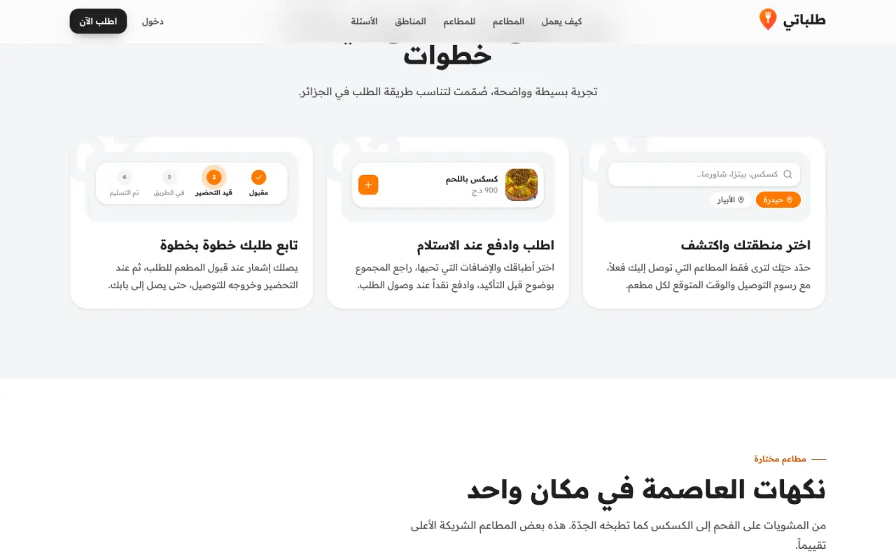 منصة توصيل الطعام