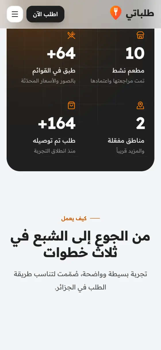منصة توصيل الطعام