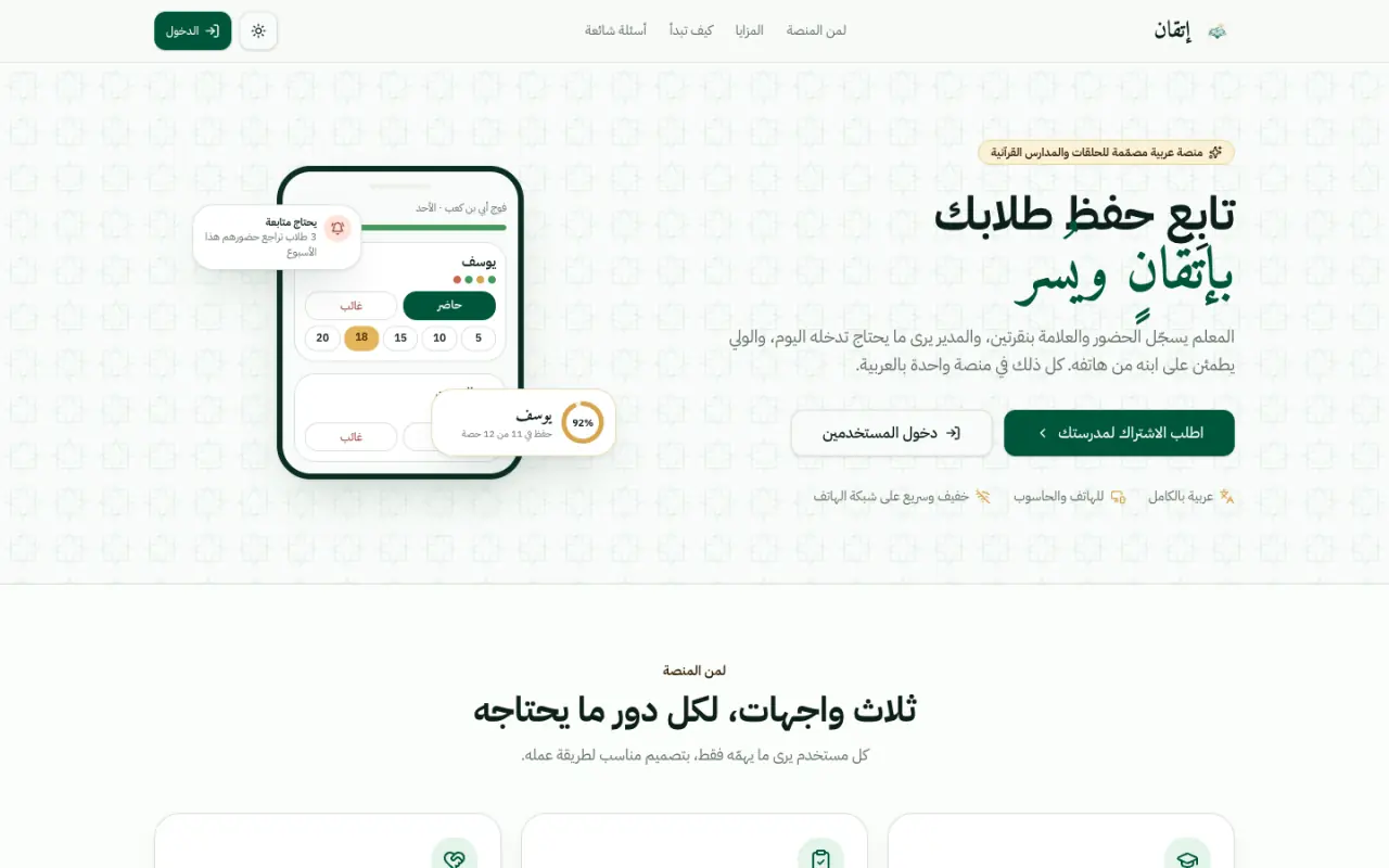 إتقان على الحاسوب