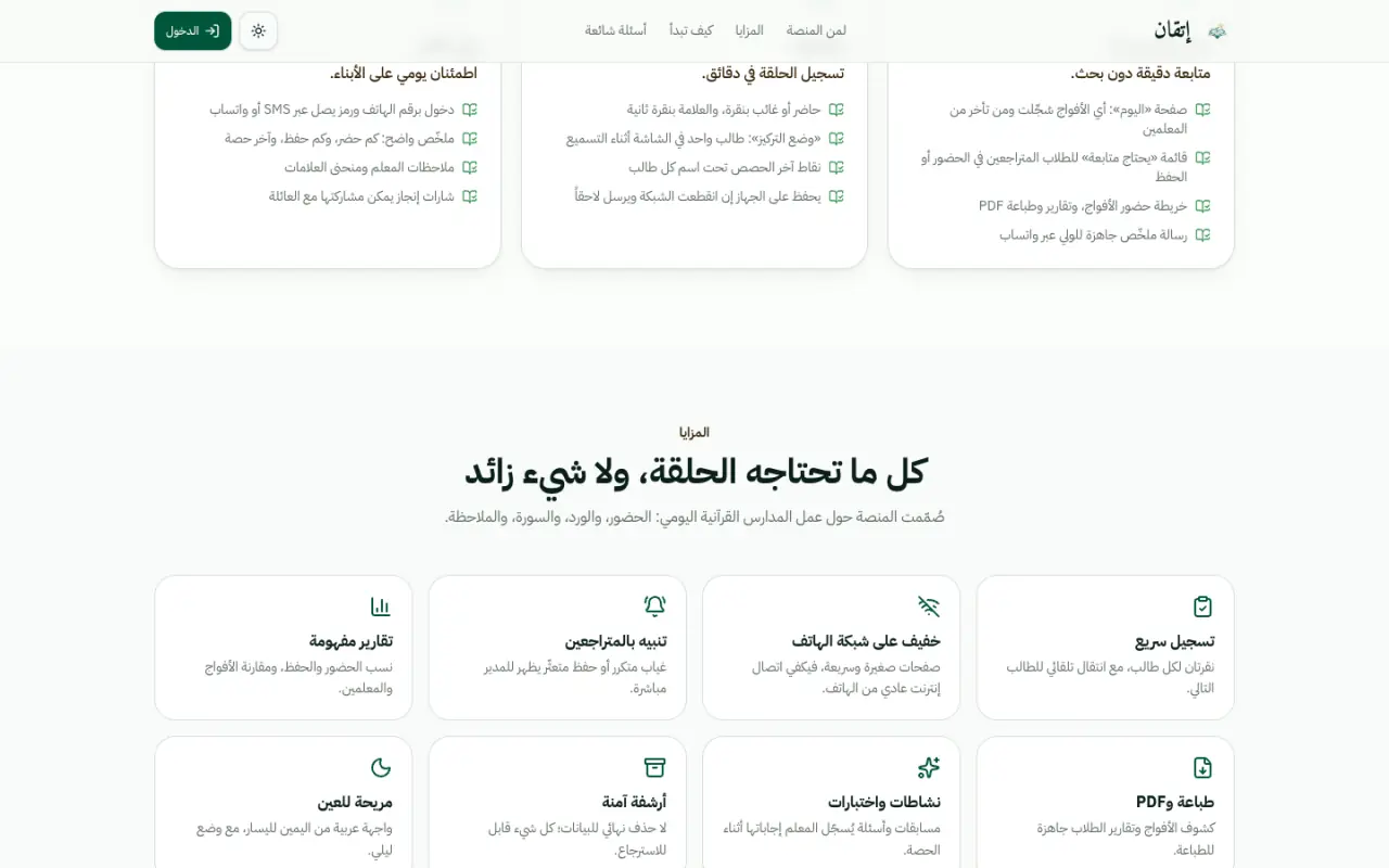 إتقان