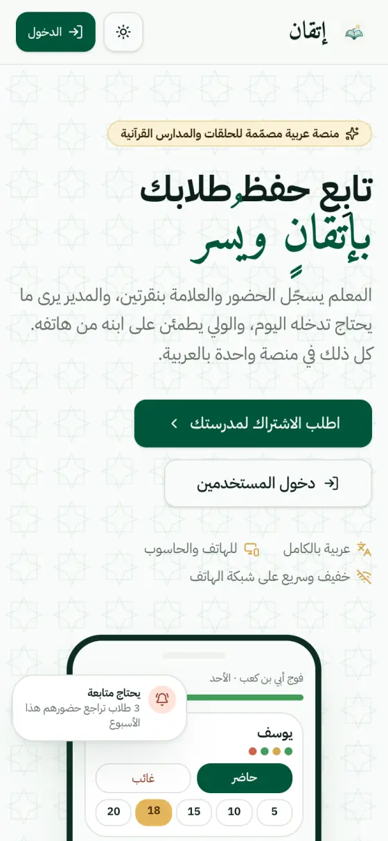 إتقان على الهاتف