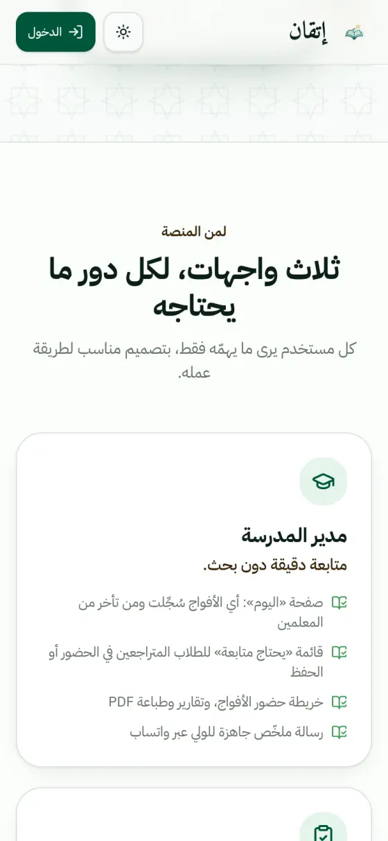 إتقان