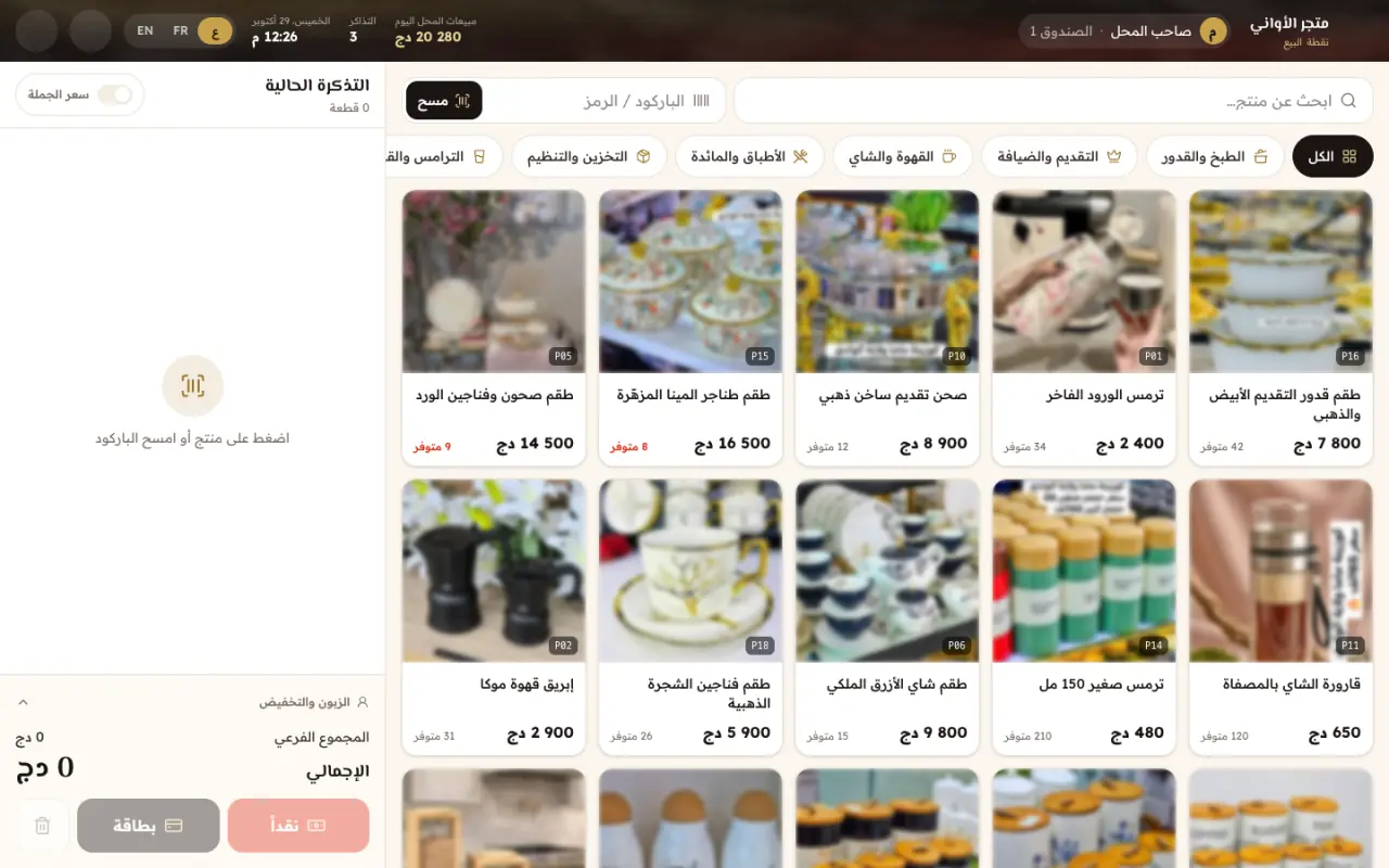 منظومة متجر أواني