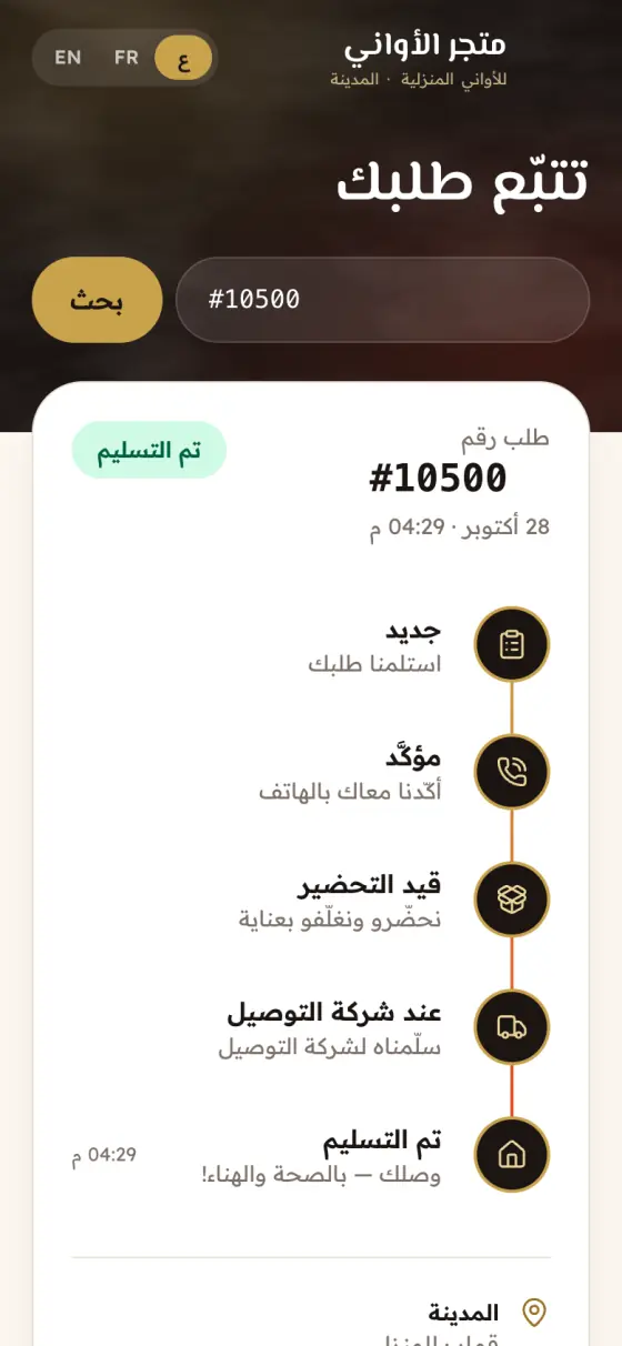 منظومة متجر أواني