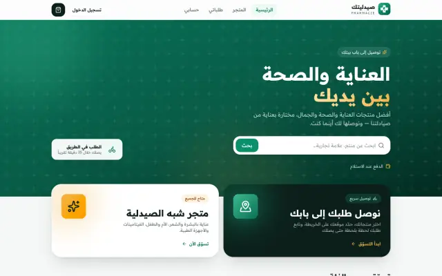 متجر صيدلية على الحاسوب