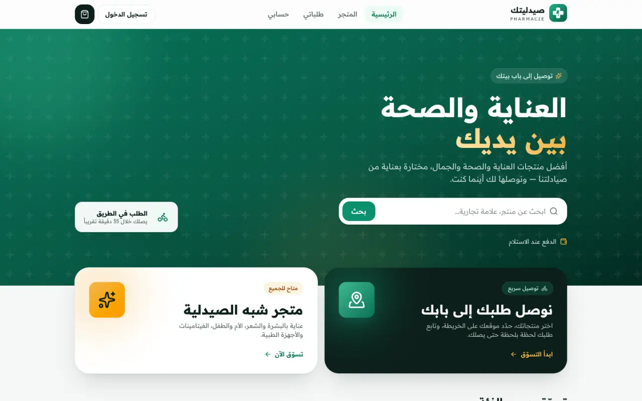 متجر صيدلية على الحاسوب
