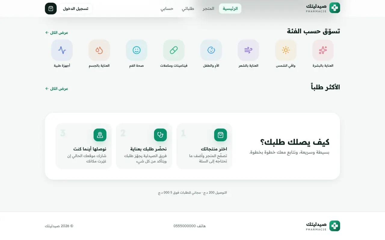 متجر صيدلية