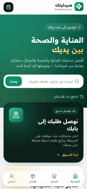 متجر صيدلية على الهاتف