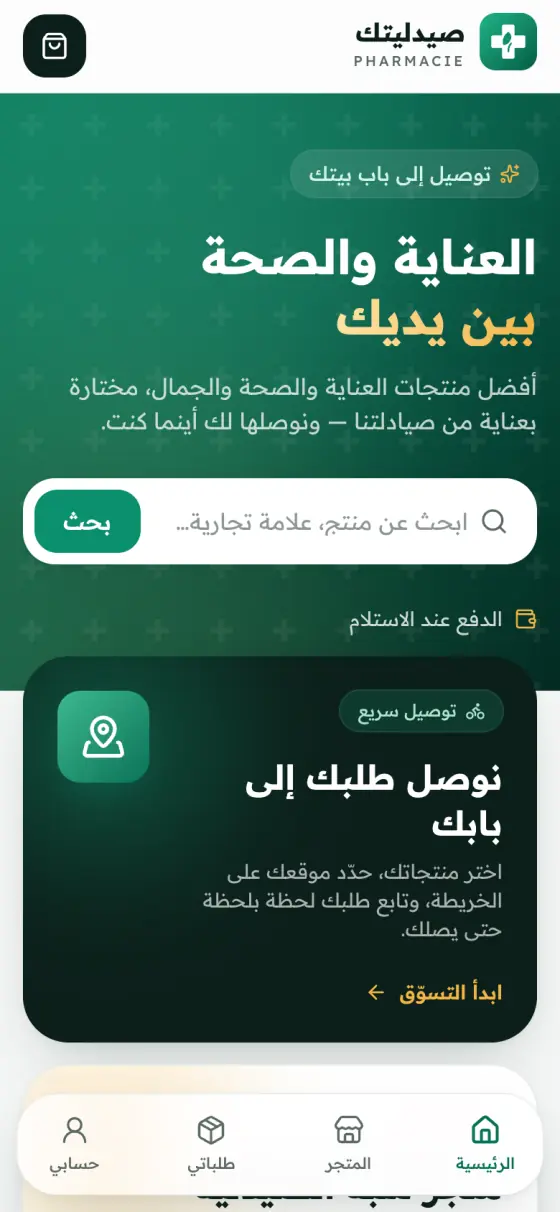 متجر صيدلية على الهاتف