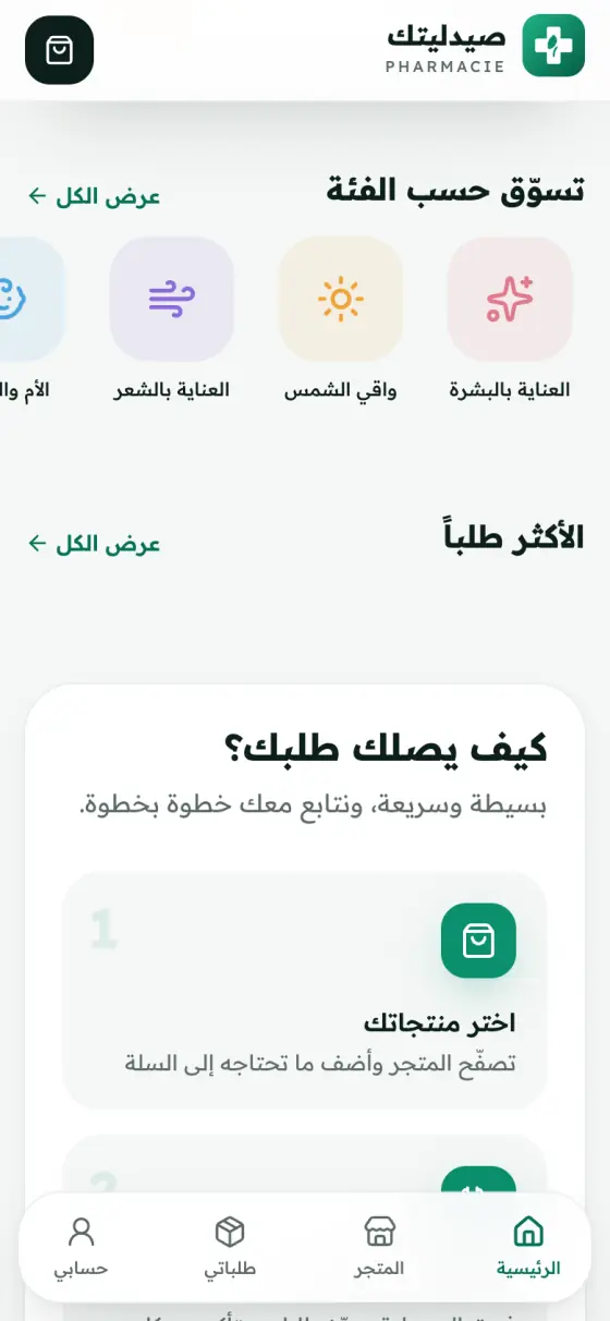 متجر صيدلية