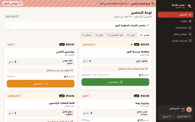 تطبيق محل دواجن على الحاسوب