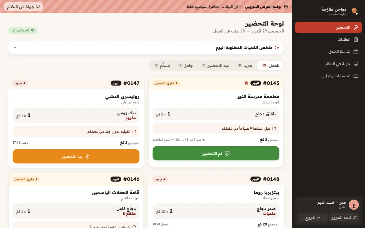 تطبيق محل دواجن على الحاسوب