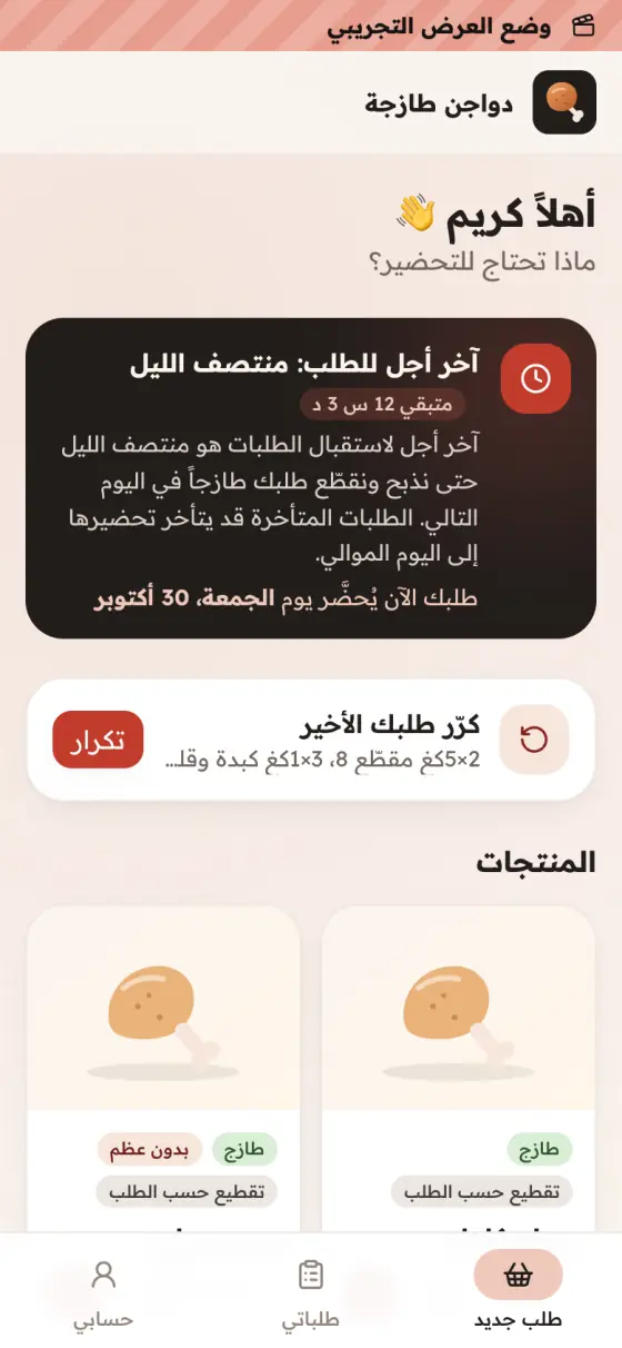 تطبيق محل دواجن على الهاتف