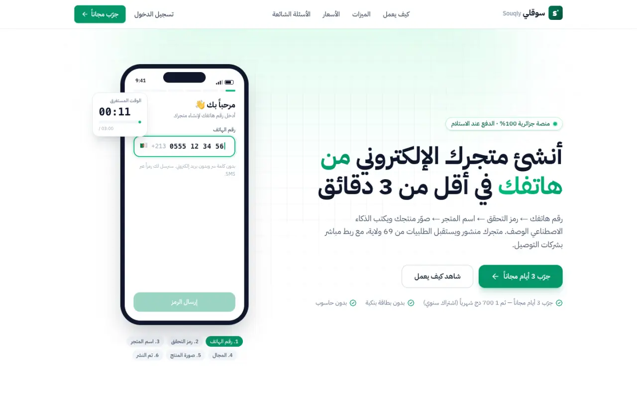 سوقلي على الحاسوب