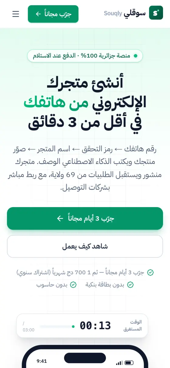 سوقلي على الهاتف