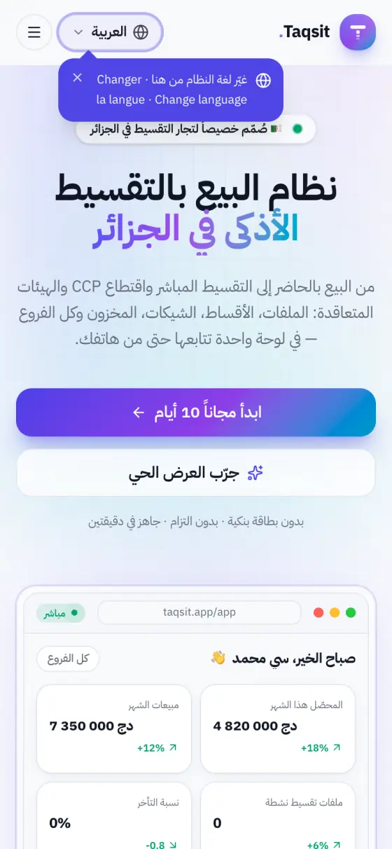 تقسيط على الهاتف